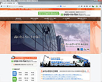 カームサービス株式会社様ホームページはこちら