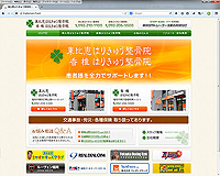 草心薬局様ホームページはこちら