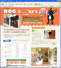 犬の美容室ドッグマート様ホームページはこちら