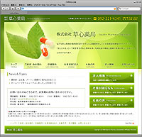 草心薬局様ホームページはこちら